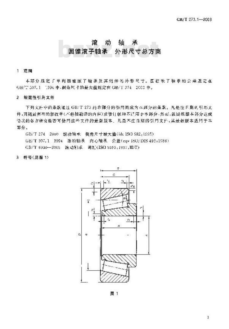 GB/T 273.1-2003 滚动轴承 圆锥滚子轴承 外表尺寸总方案