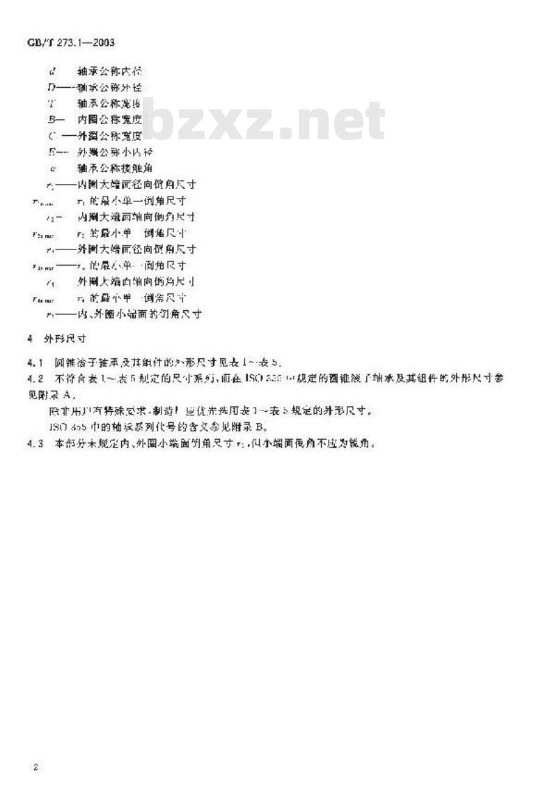 GB/T 273.1-2003 滚动轴承 圆锥滚子轴承 外表尺寸总方案