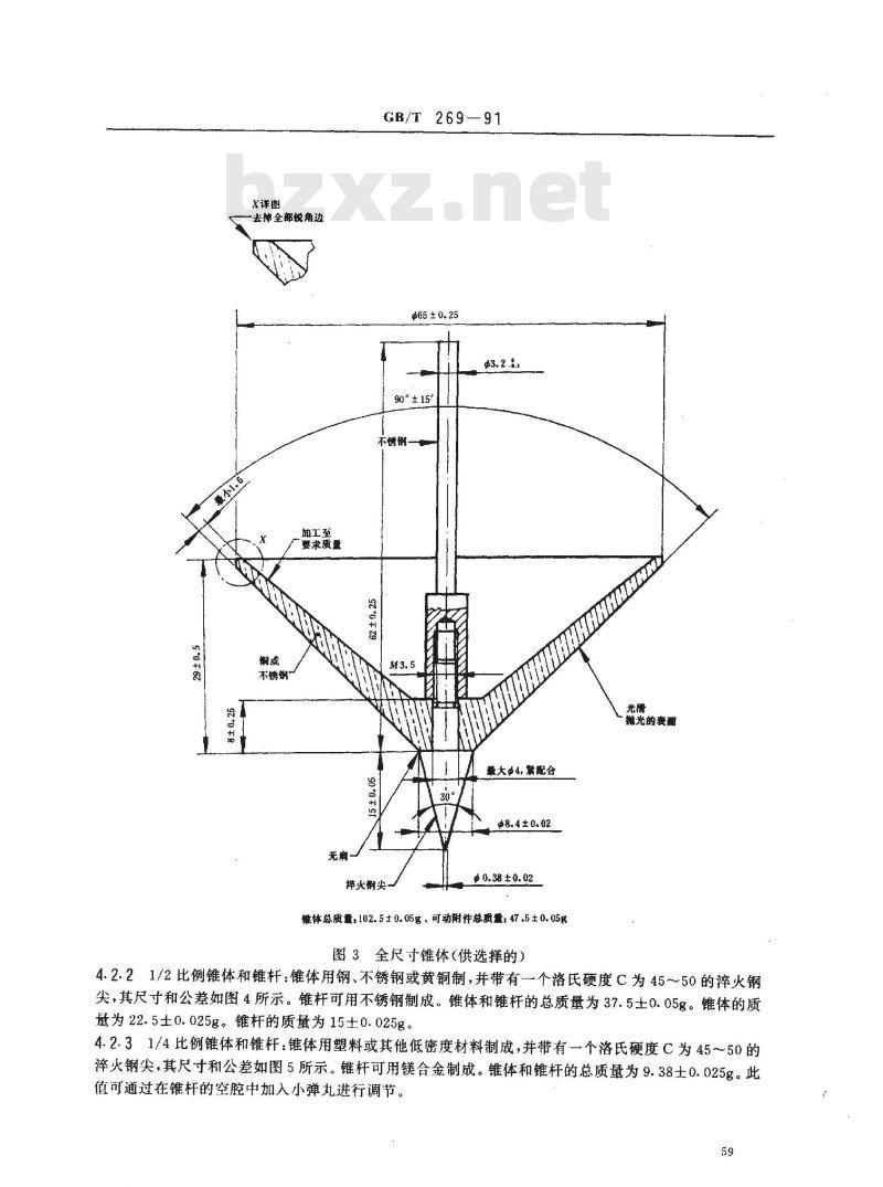GB/T 269-1991 润滑脂和石油脂锥入度测定法