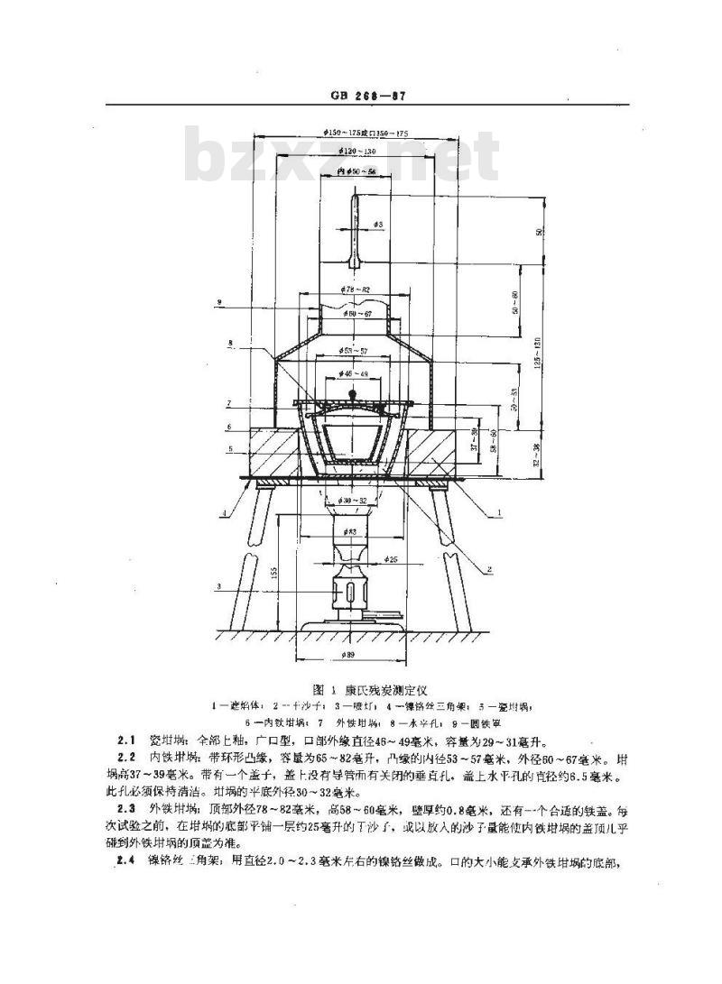 GB 268-1987 石油产品残炭测定法(康氏法)