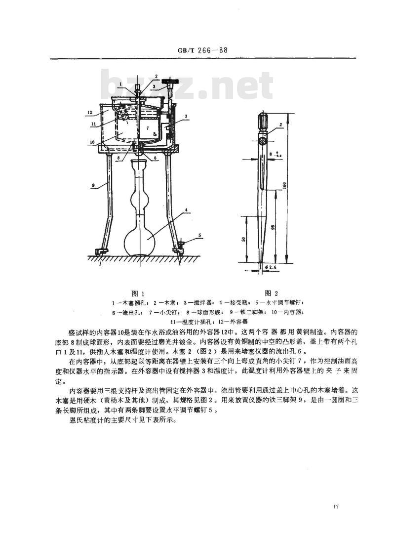 GB/T 266-1988 石油产品恩氏粘度测定法