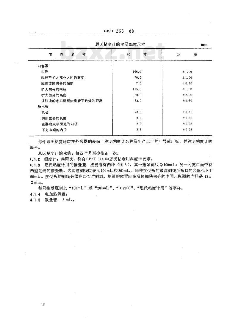 GB/T 266-1988 石油产品恩氏粘度测定法