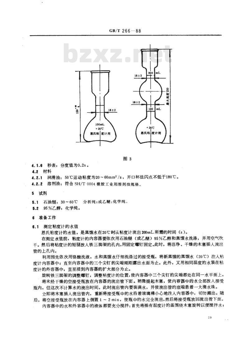 GB/T 266-1988 石油产品恩氏粘度测定法