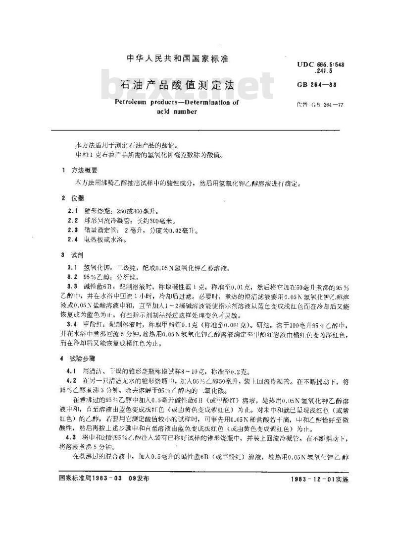 GB/T 264-1983 石油产品酸值测定法