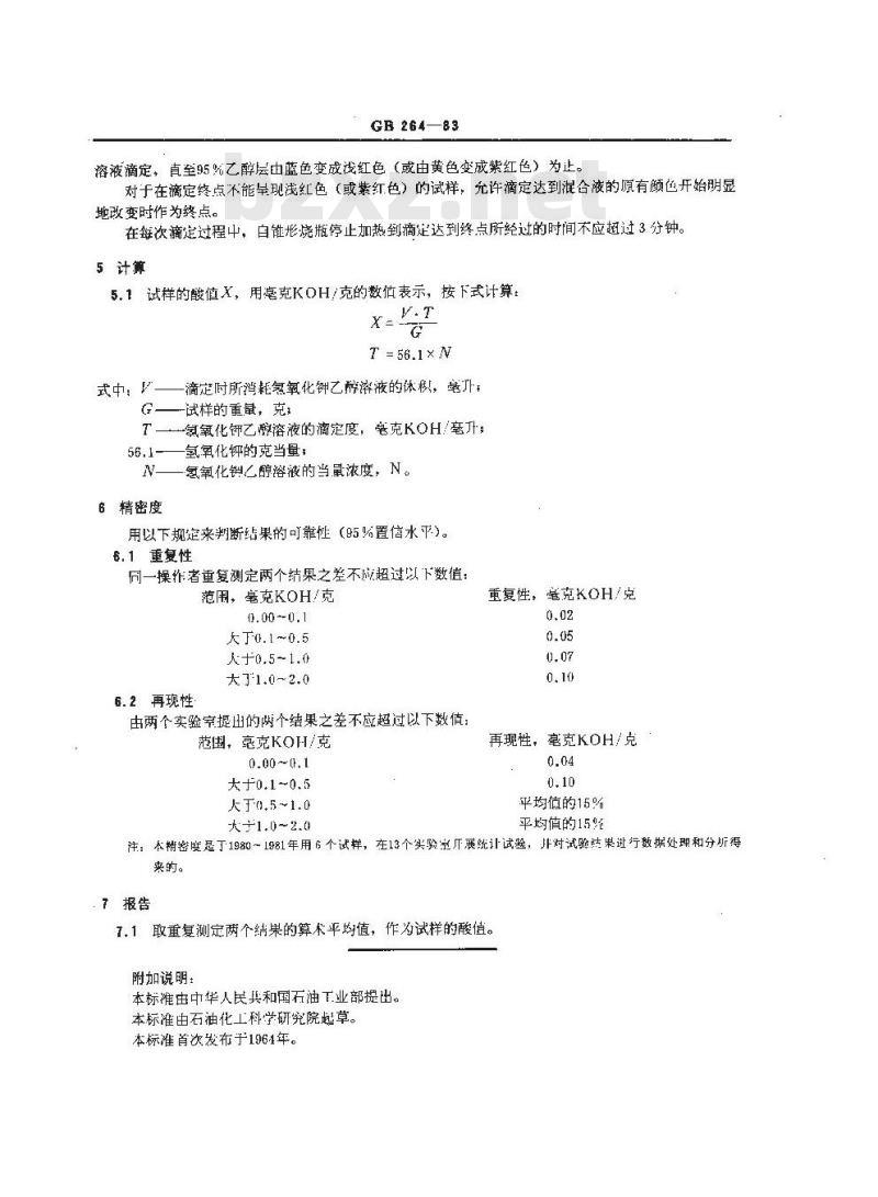 GB/T 264-1983 石油产品酸值测定法