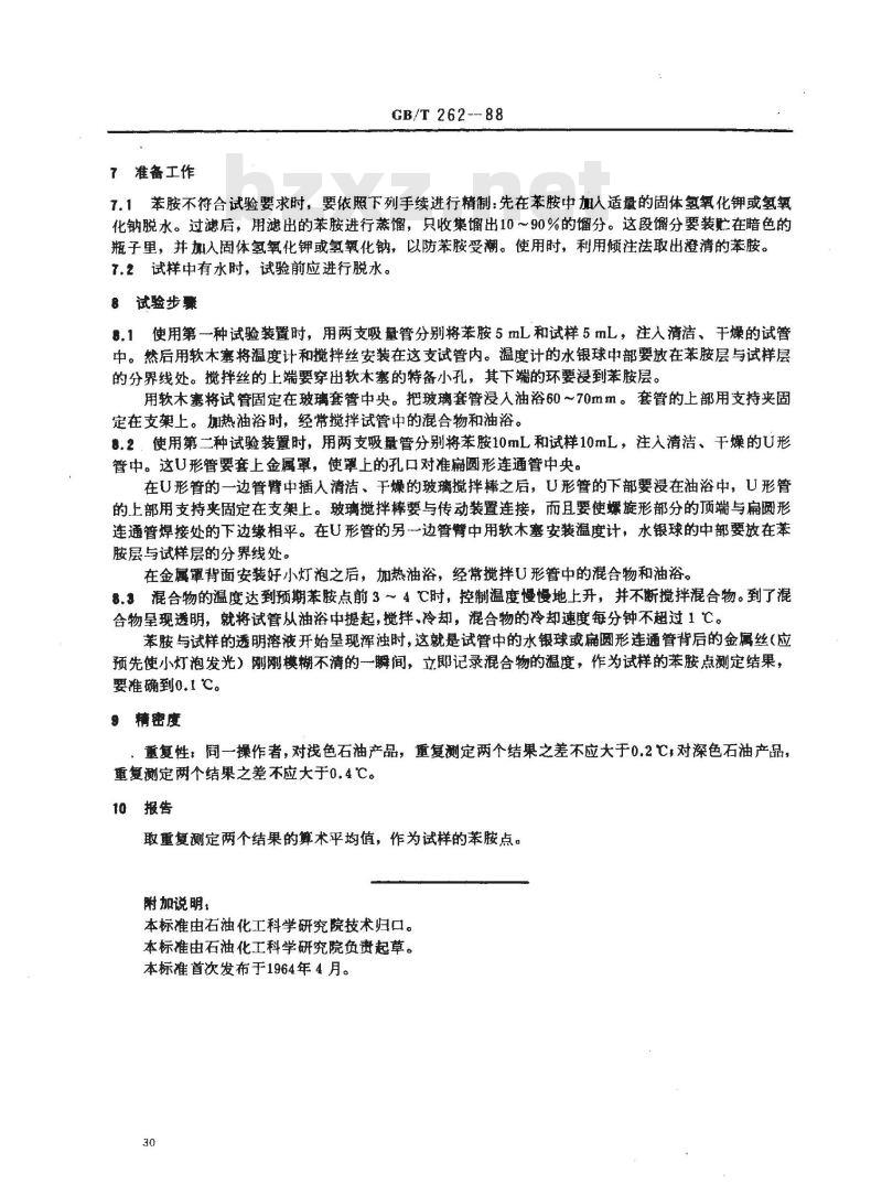 GB/T 262-1988 石油产品苯胺点测定法