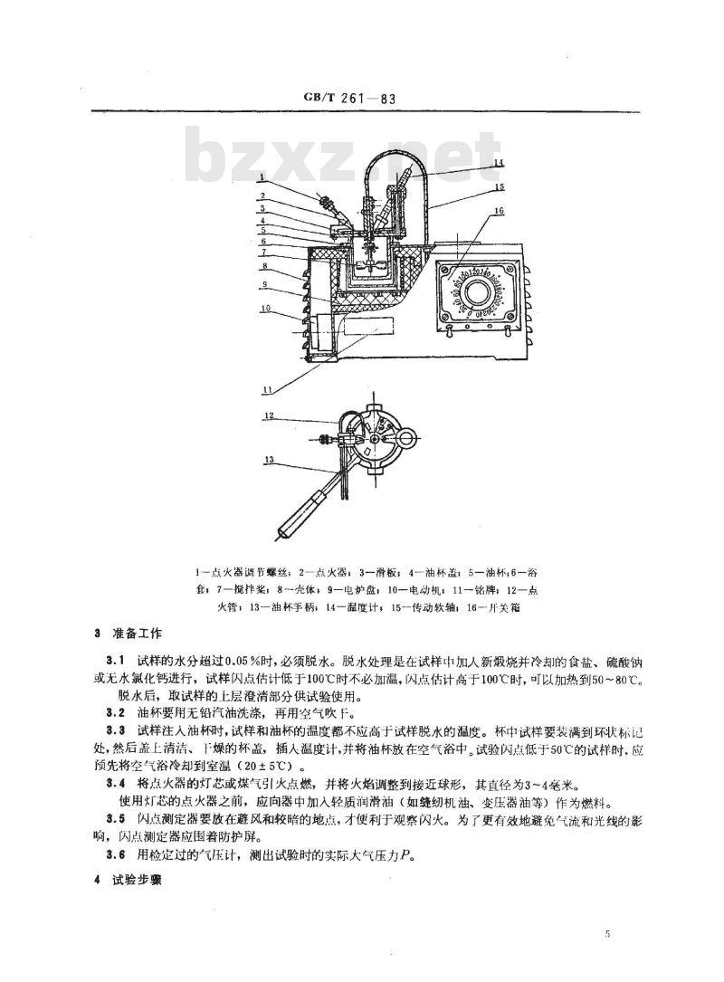 GB/T 261-1983 石油产品闪点测定法(闭口杯法)