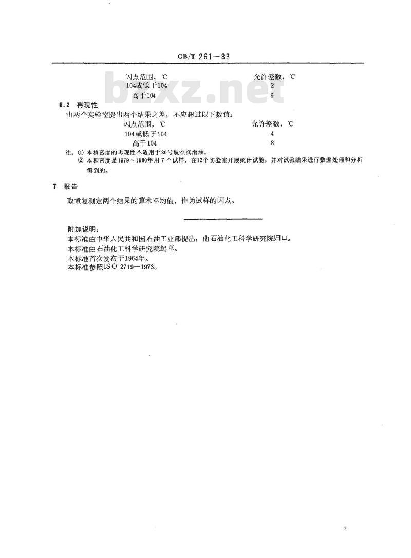 GB/T 261-1983 石油产品闪点测定法(闭口杯法)