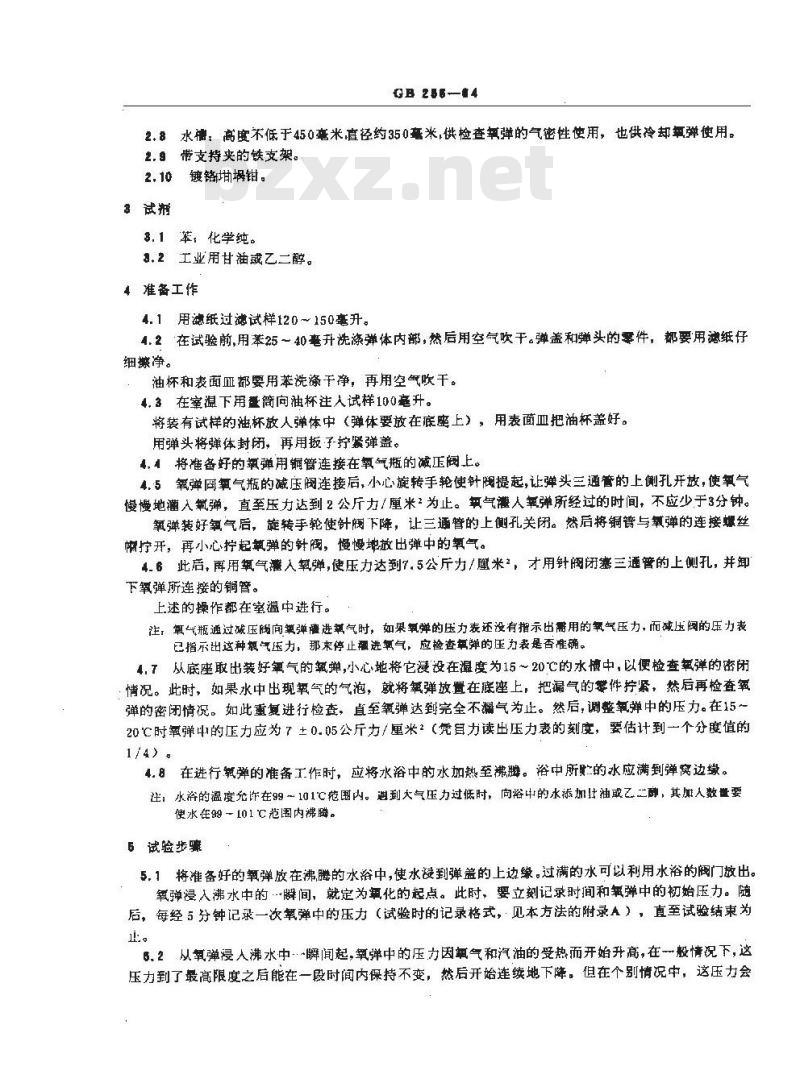 GB/T 256-1964 汽油诱导期测定法