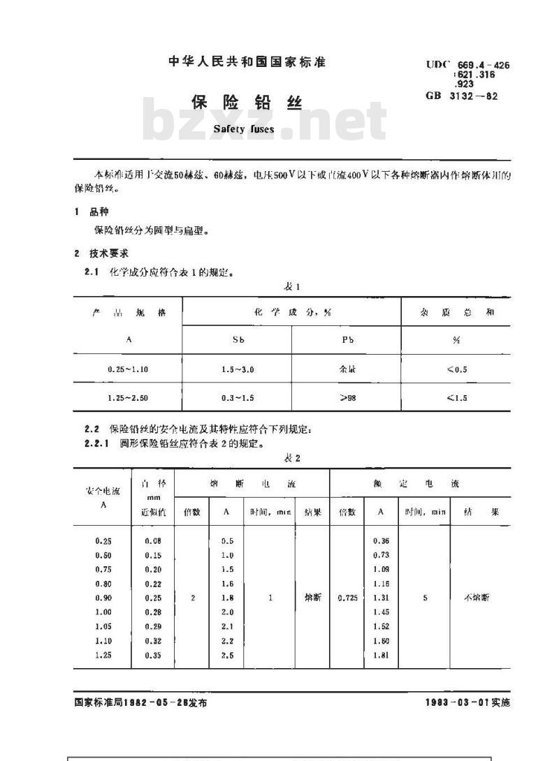 GB 3132-1982 保险铅丝