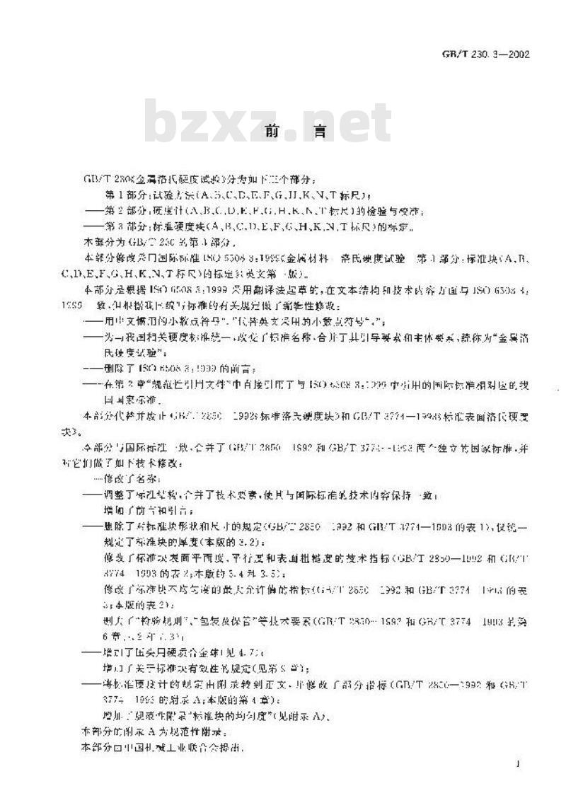 GB/T 230.3-2002 金属洛氏硬度试验 第3部分: 标准硬度块(A、B、C、D、E、F、G、H、K、N、T标尺)的标定