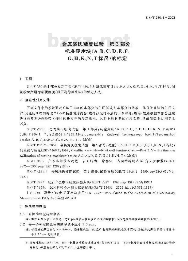 GB/T 230.3-2002 金属洛氏硬度试验 第3部分: 标准硬度块(A、B、C、D、E、F、G、H、K、N、T标尺)的标定