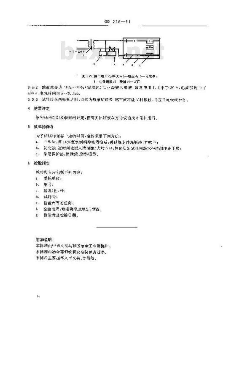 GB 226-1991 钢的低倍组织及缺陷酸蚀检验法