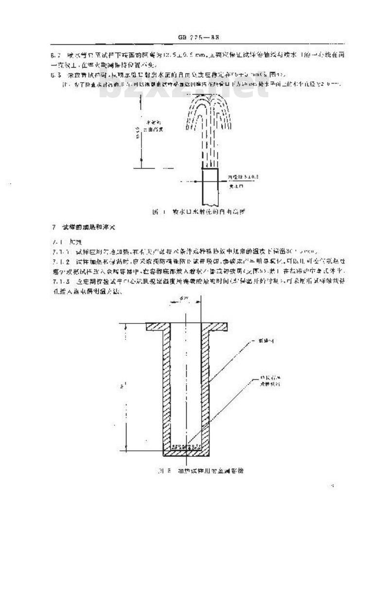 GB 225-1988 钢的淬透性末端淬火试验方法