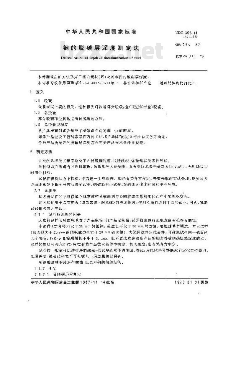 GB 224-1987 钢的脱碳层深度测定法