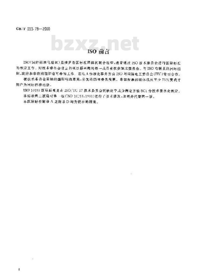 GB/T 223.78-2000 钢铁及合金化学分析方法 姜黄素直接光度法测定硼含量