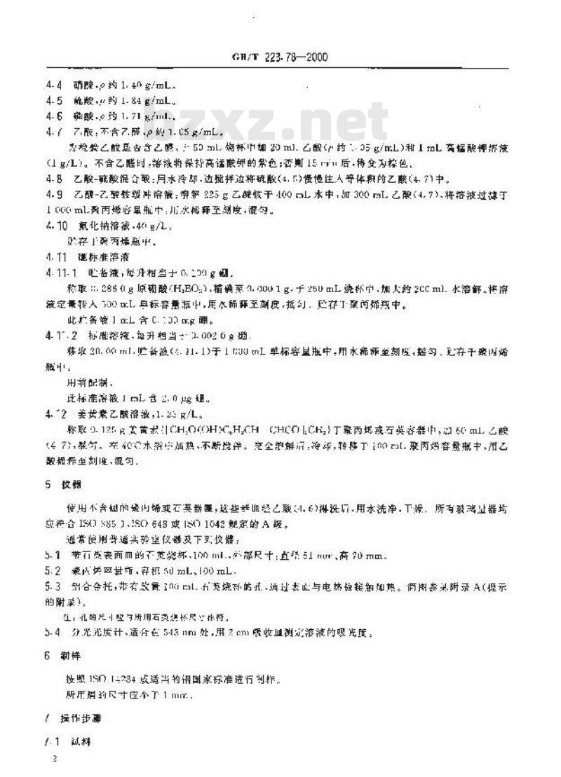 GB/T 223.78-2000 钢铁及合金化学分析方法 姜黄素直接光度法测定硼含量