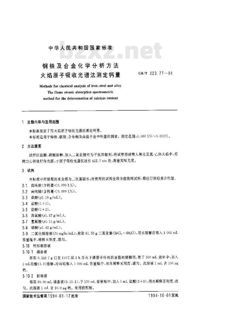 GB/T 223.77-1994 钢铁及合金化学分析方法 火焰原子吸收光谱法测定钙量