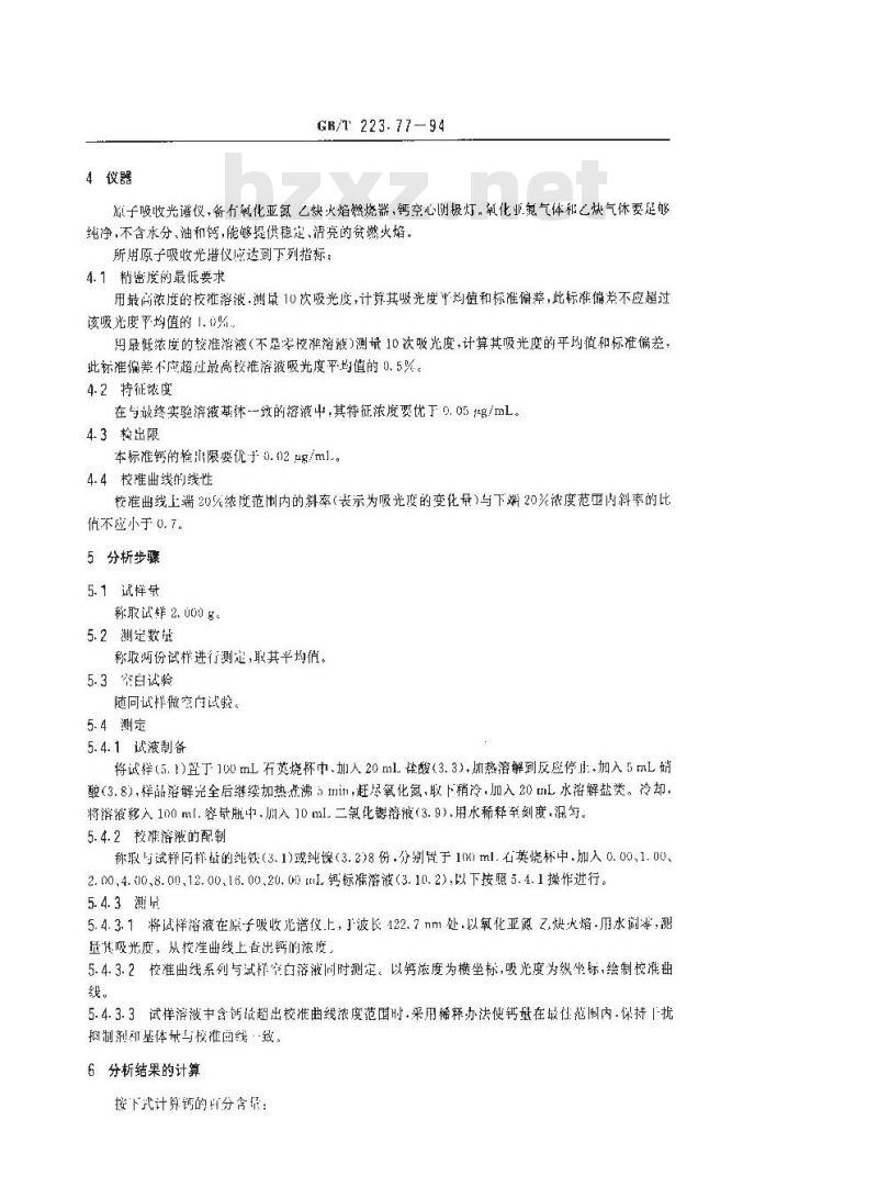 GB/T 223.77-1994 钢铁及合金化学分析方法 火焰原子吸收光谱法测定钙量