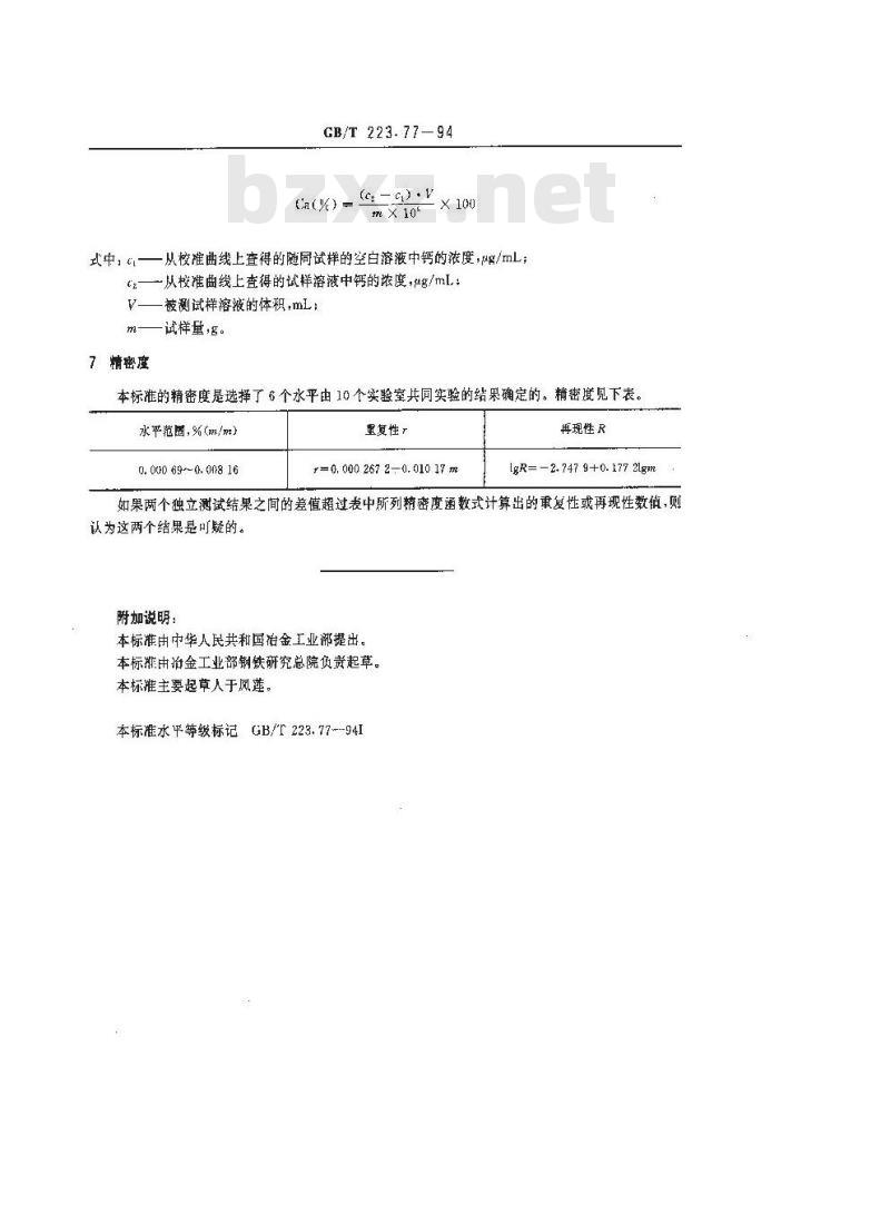 GB/T 223.77-1994 钢铁及合金化学分析方法 火焰原子吸收光谱法测定钙量