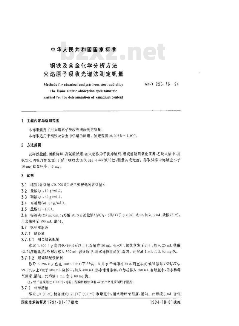 GB/T 223.76-1994 钢铁及合金化学分析方法 火焰原子吸收光谱法测定钒量