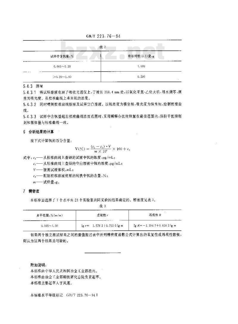 GB/T 223.76-1994 钢铁及合金化学分析方法 火焰原子吸收光谱法测定钒量