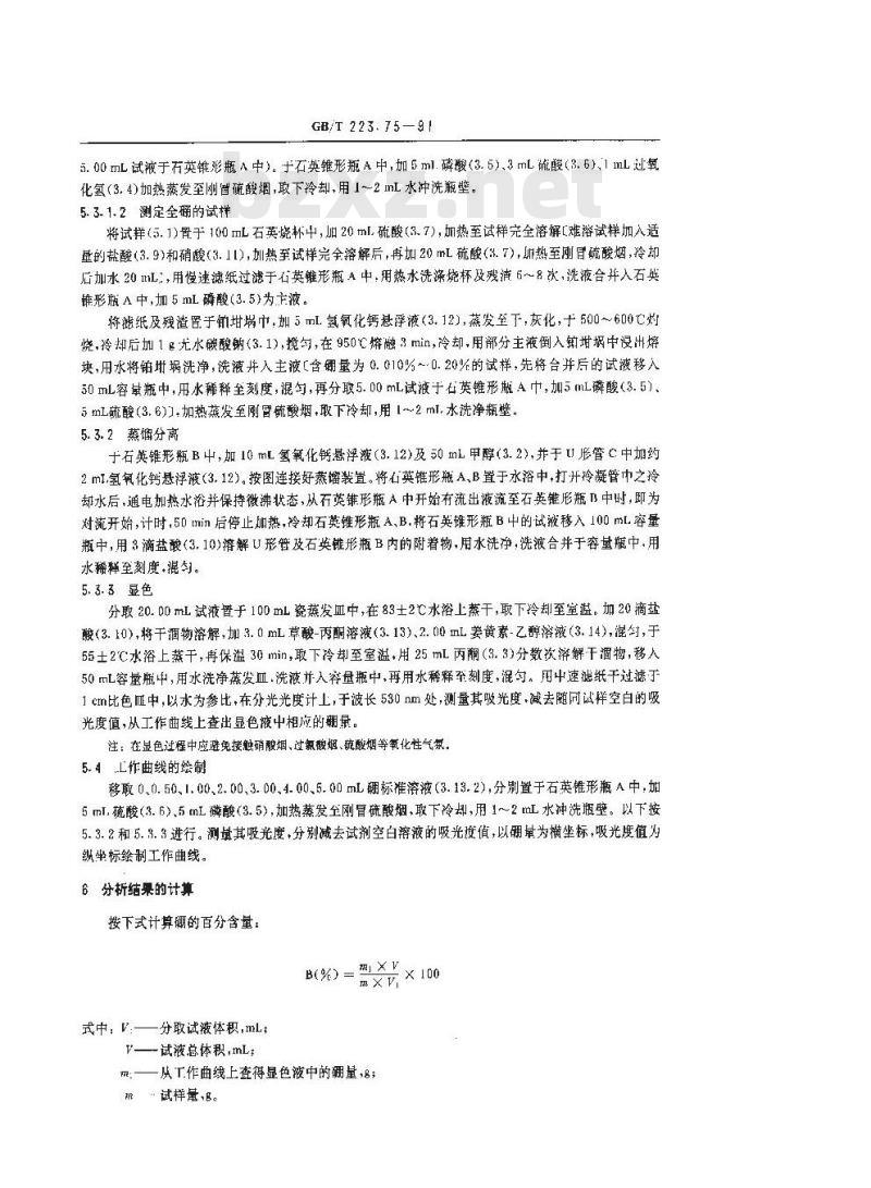 GB/T 223.75-1991 钢铁及合金化学分析方法 甲醇蒸馏--姜黄素光度法测定硼量