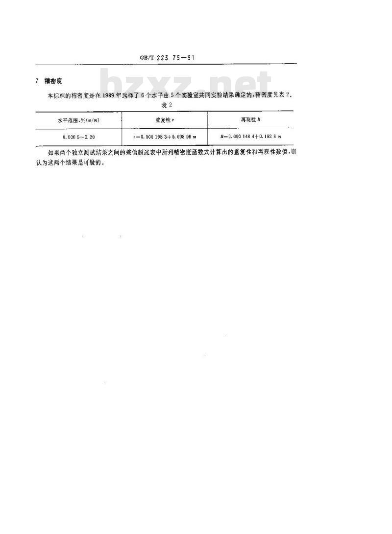 GB/T 223.75-1991 钢铁及合金化学分析方法 甲醇蒸馏--姜黄素光度法测定硼量
