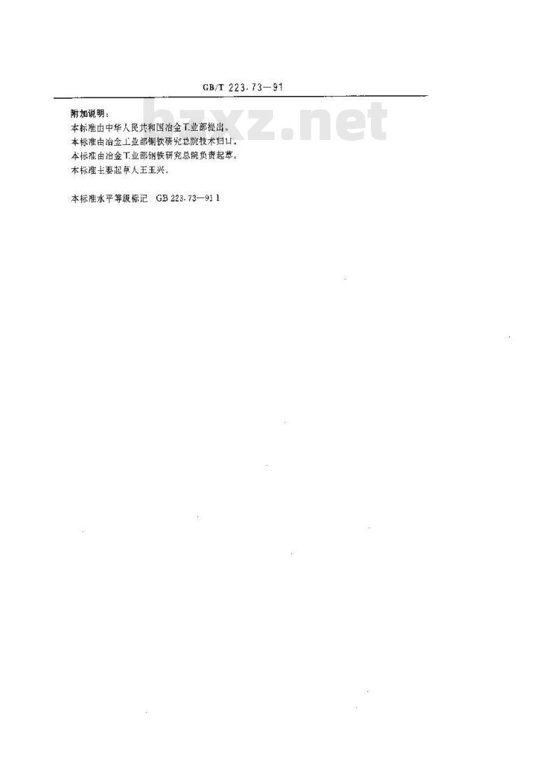 GB/T 223.73-1991 钢铁及合金化学分析方法 三氯化钛--重铬酸钾容量法测定铁量
