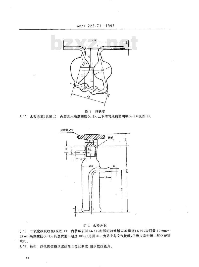 GB/T 223.71-1997 钢铁及合金化学分析方法 管式炉内燃烧后重量法测定碳含量
