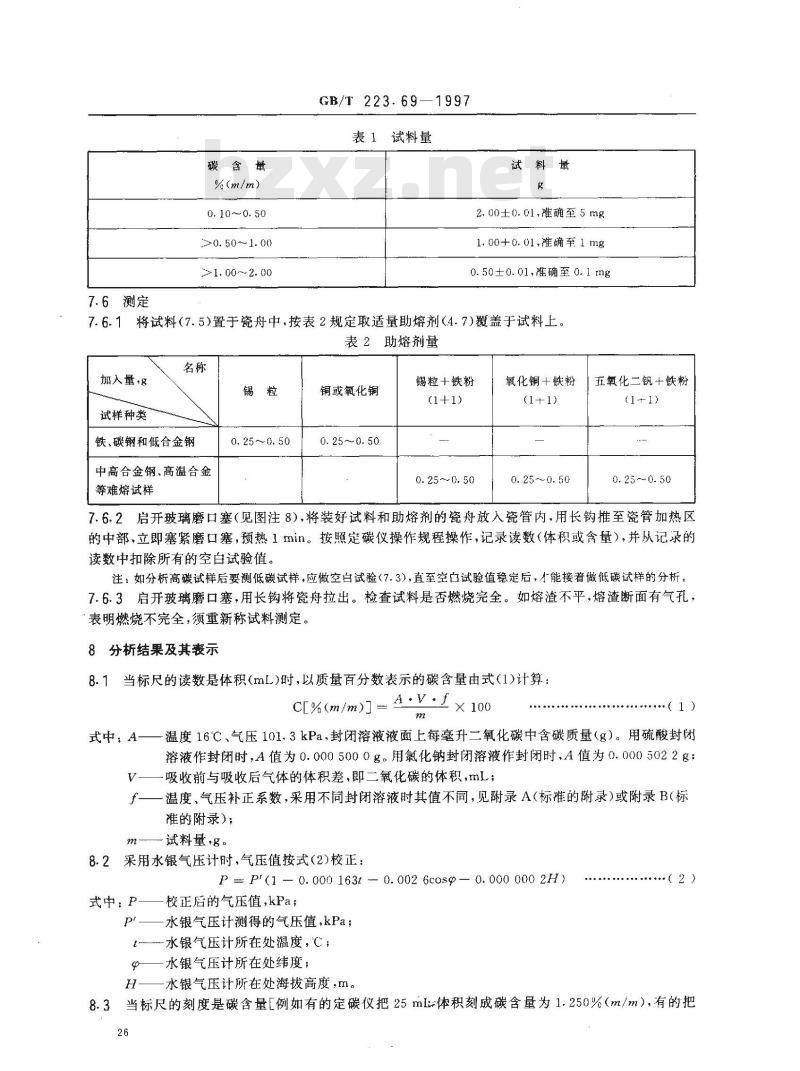 GB/T 223.69-1997 钢铁及合金化学分析方法 管式炉内燃烧后气体容量法测定碳含量