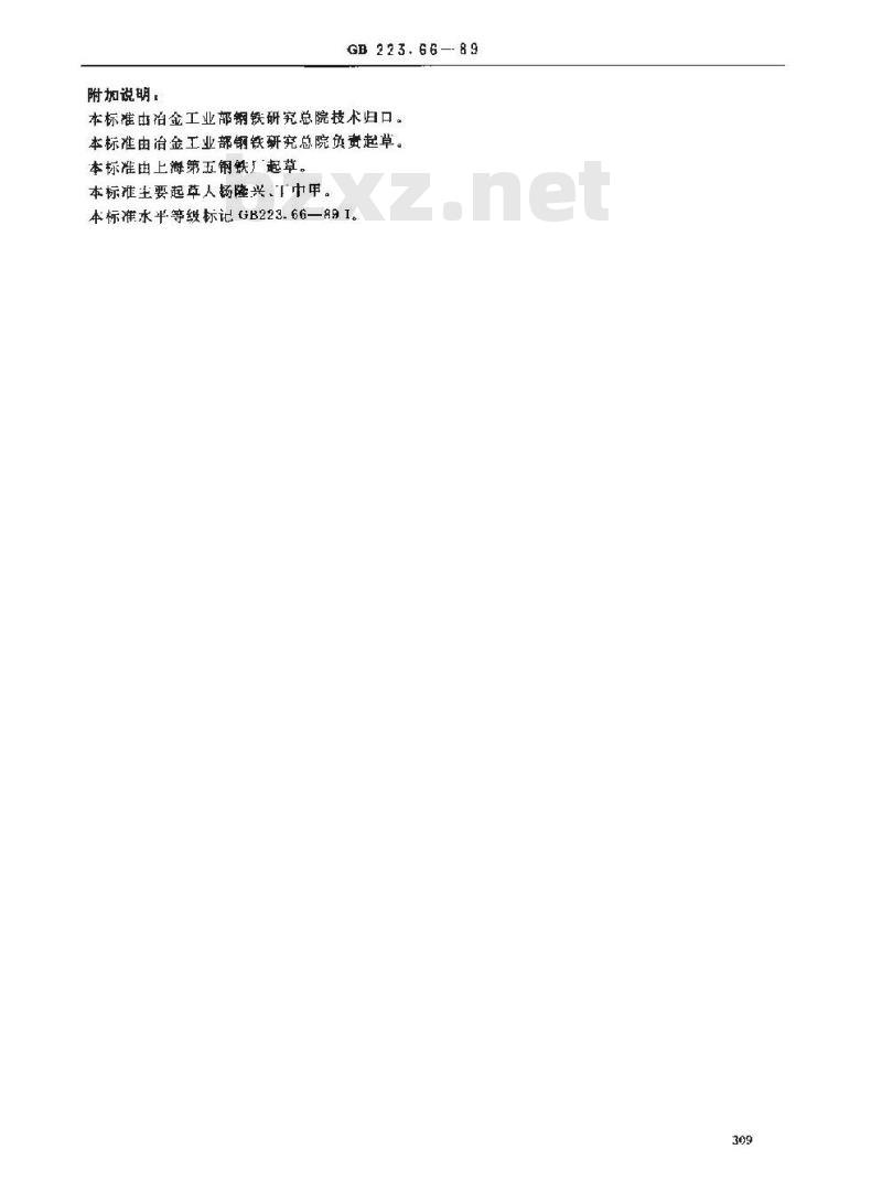 GB 223.66-1989 钢铁及合金化学分析方法 硫氰酸盐-盐酸氯丙嗪-三氯甲烷萃取光度法测定钨量