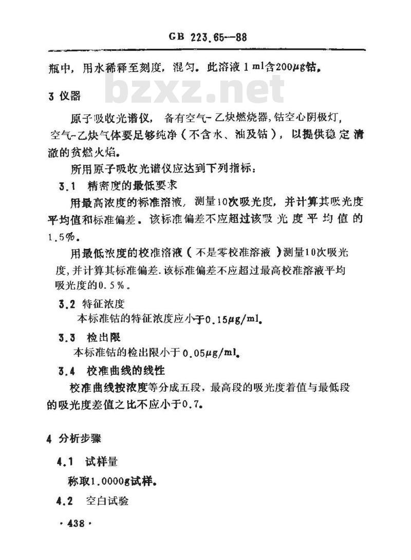 GB/T 223.65-1988 钢铁及合金化学分析方法 火焰原子吸收光谱法测定钴量