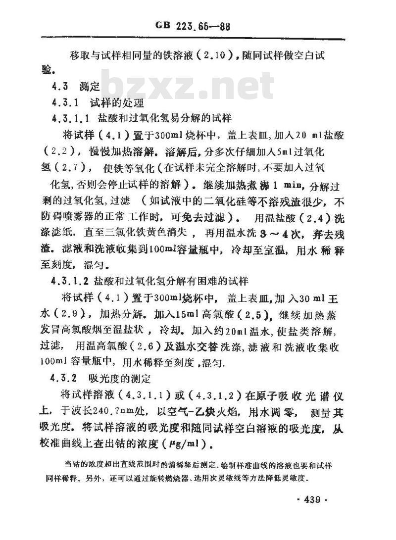 GB/T 223.65-1988 钢铁及合金化学分析方法 火焰原子吸收光谱法测定钴量