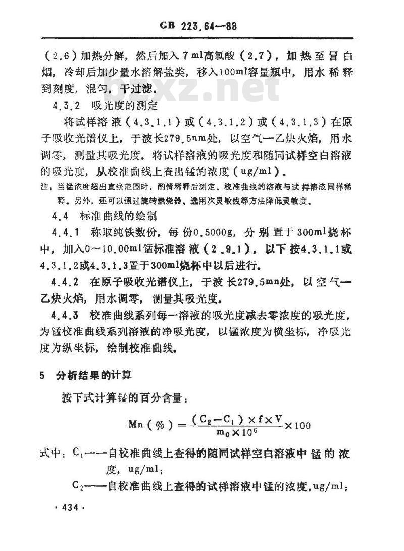 GB/T 223.64-1988 钢铁及合金化学分析方法 火焰原子吸收光谱法测定锰量