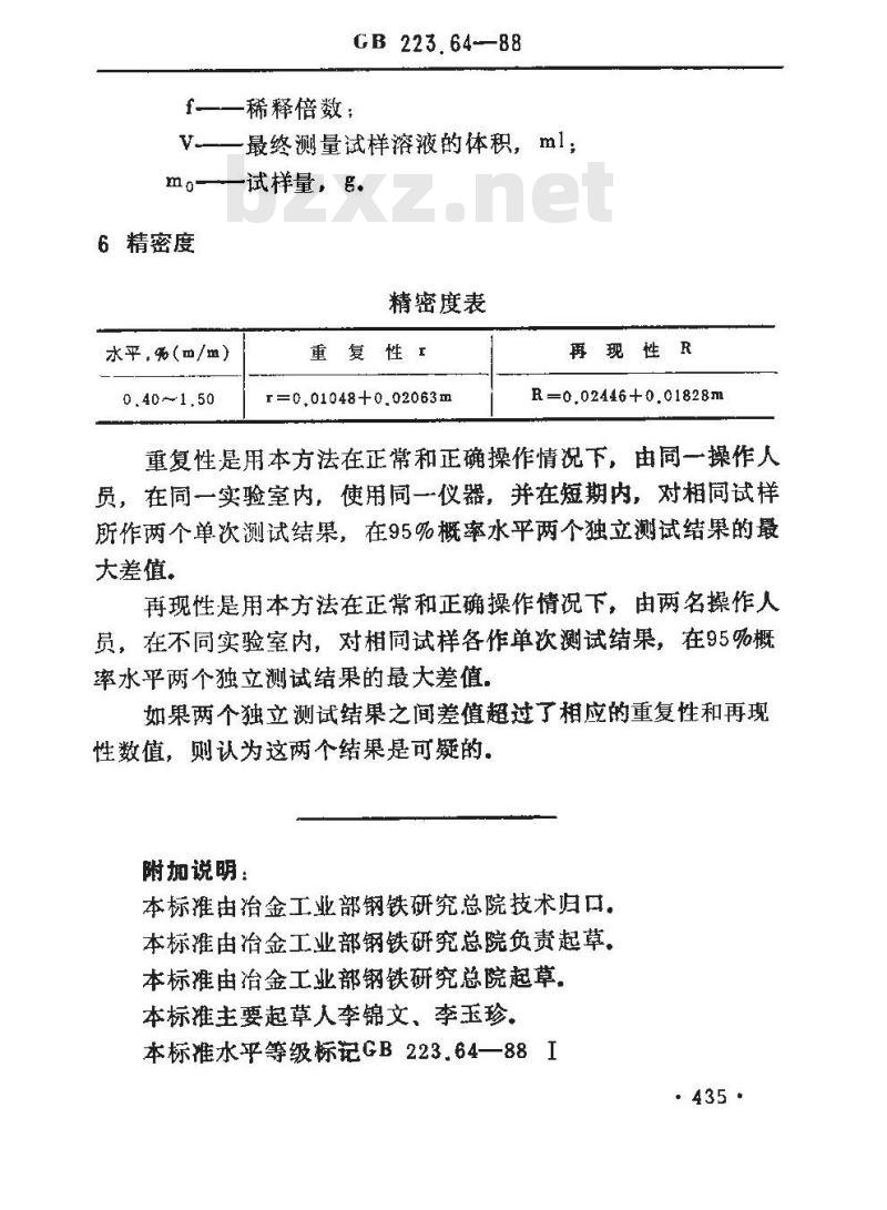 GB/T 223.64-1988 钢铁及合金化学分析方法 火焰原子吸收光谱法测定锰量