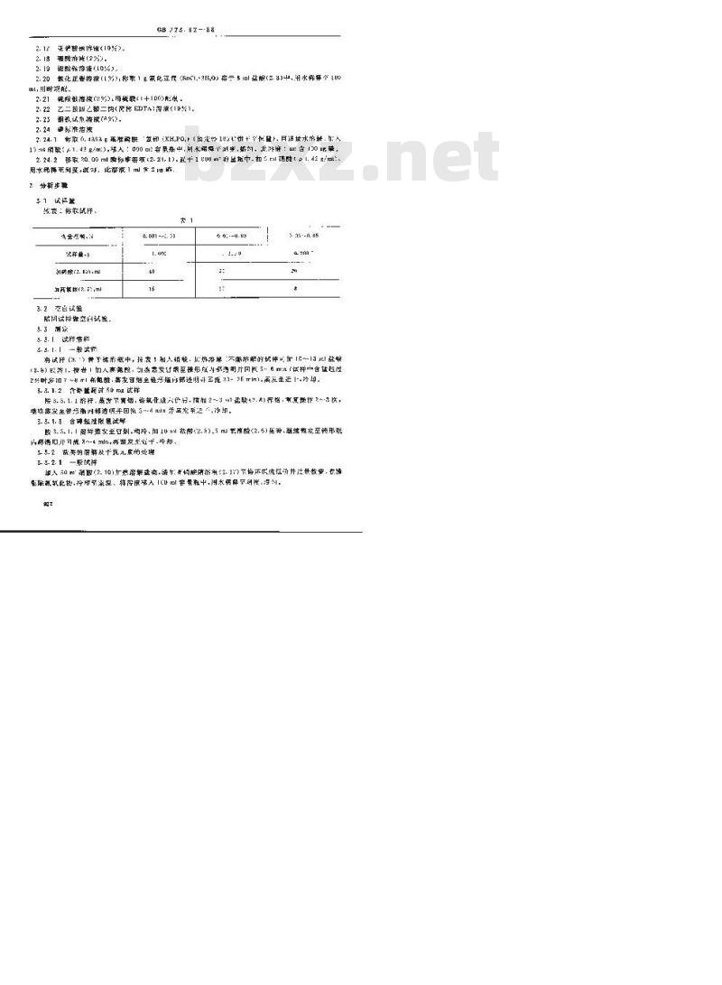 GB/T 223.62-1988 钢铁及合金化学分析方法 乙酸丁酯萃取光度法测定磷量