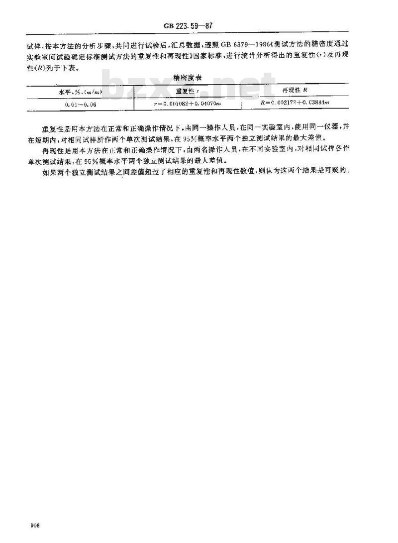 GB 223.59-1987 钢铁及合金化学分析方法 锑磷钼蓝光度法测定磷量