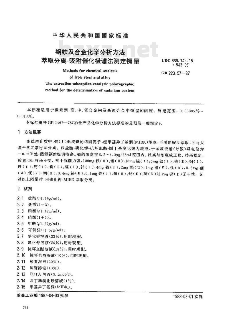 GB 223.57-1987 钢铁及合金化学分析方法 萃取分离-吸附催化极谱法测定镉量