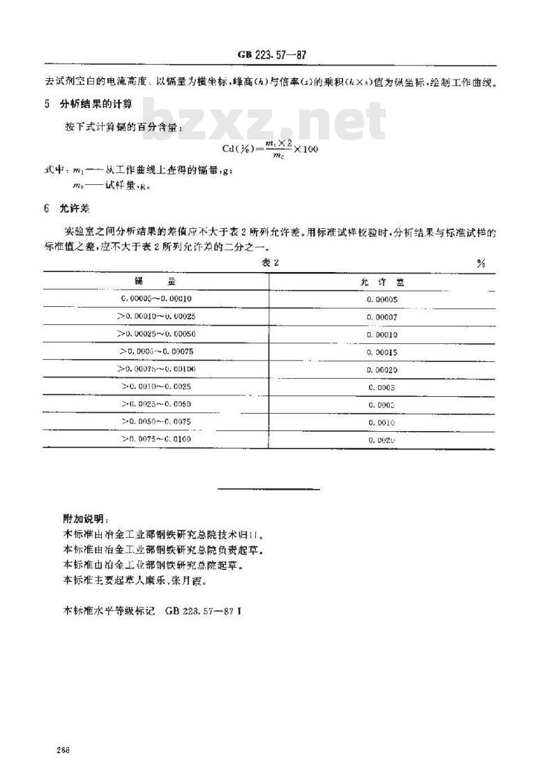GB 223.57-1987 钢铁及合金化学分析方法 萃取分离-吸附催化极谱法测定镉量