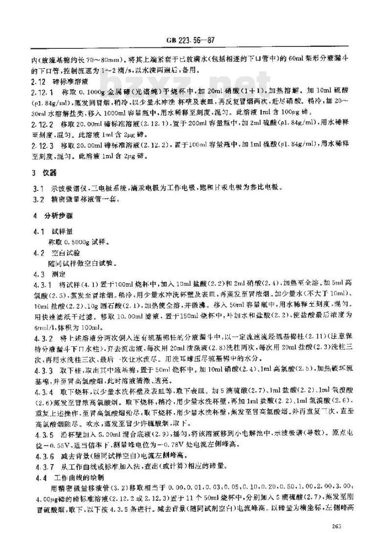 GB 223.56-1987 钢铁及合金化学分析方法 巯基棉分离-示波极谱法测定碲量
