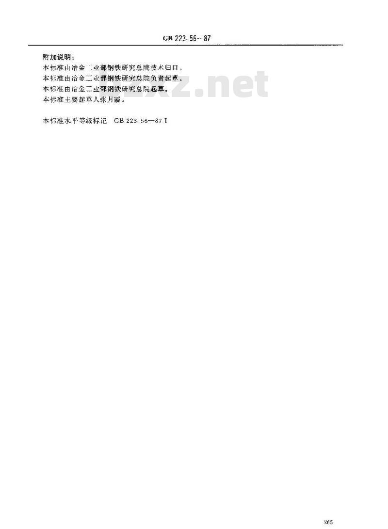GB 223.56-1987 钢铁及合金化学分析方法 巯基棉分离-示波极谱法测定碲量