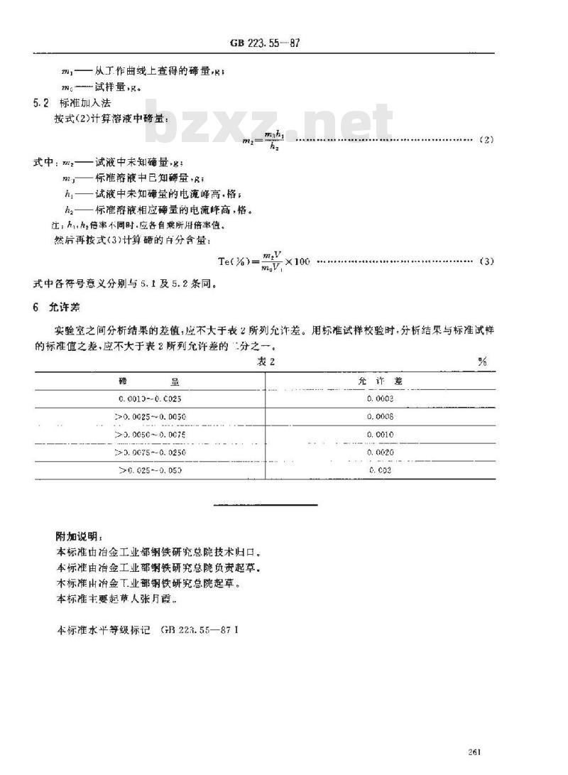 GB 223.55-1987 钢铁及合金化学分析方法 示波极谱(直接)法测定碲量