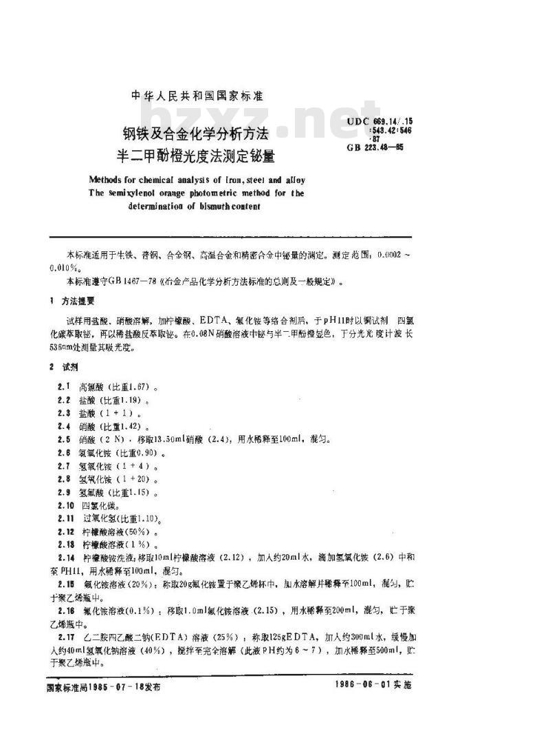 GB 223.48-1985 钢铁及合金化学分析方法 半二甲酚橙光度法测定铋量