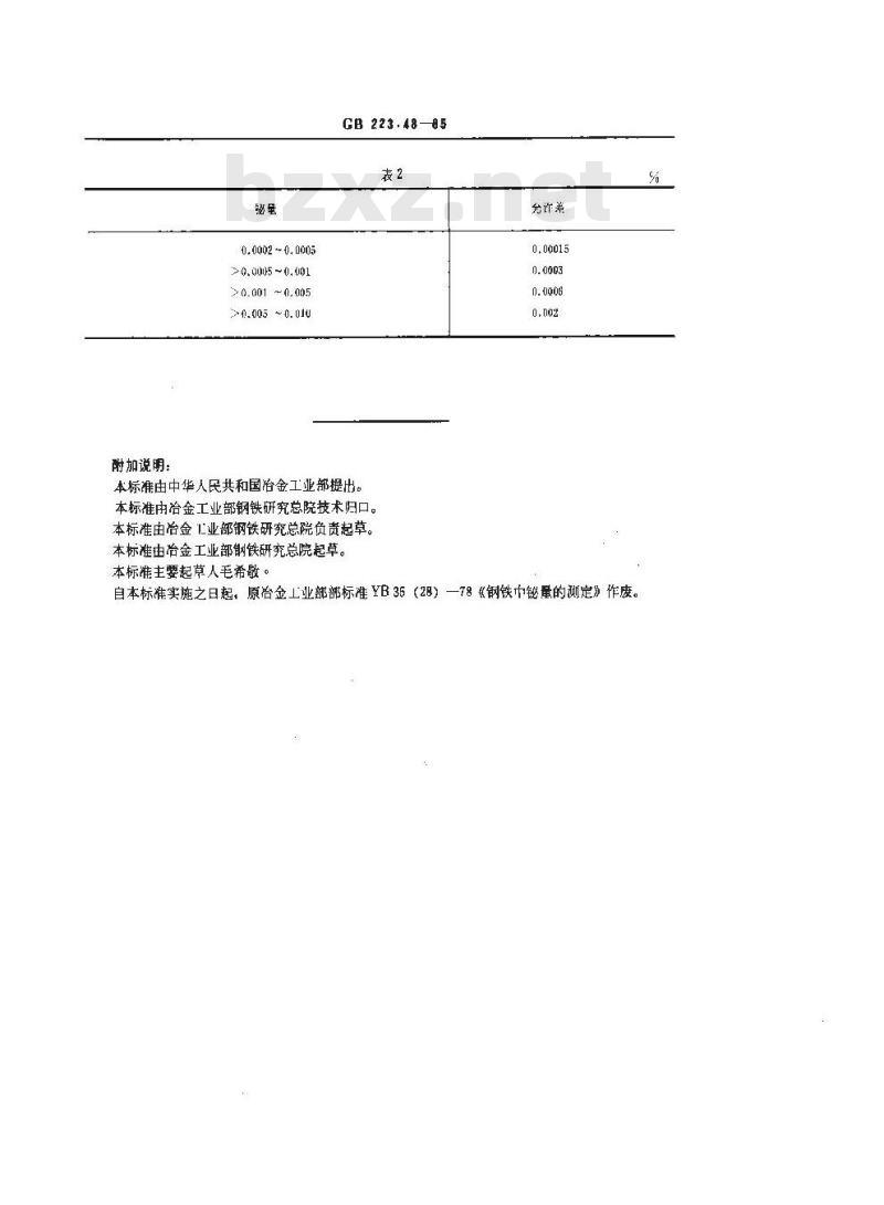 GB 223.48-1985 钢铁及合金化学分析方法 半二甲酚橙光度法测定铋量