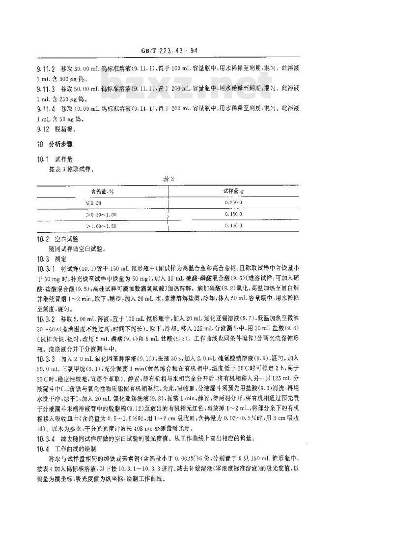GB/T 223.43-1994 钢铁及合金化学分析方法 钨量的测定