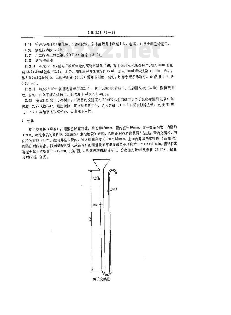GB 223.42-1985 钢铁及合金化学分析方法 离子交换分离-溴邻苯三酚红光度法测定钽量
