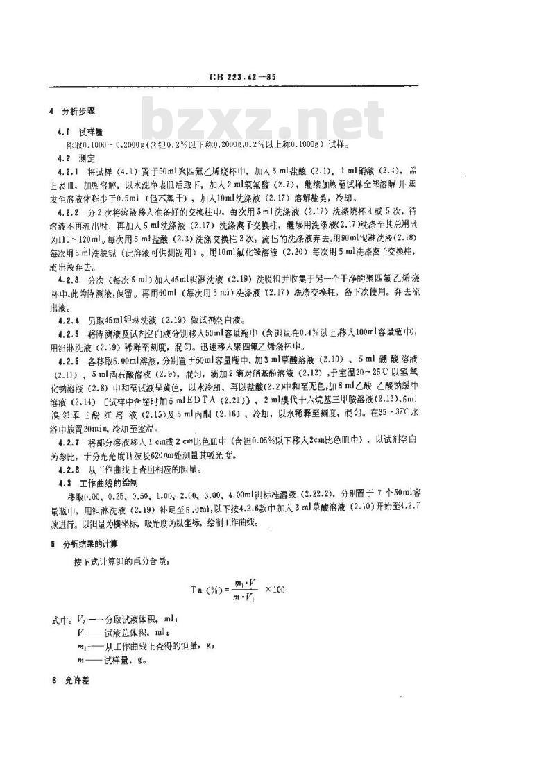 GB 223.42-1985 钢铁及合金化学分析方法 离子交换分离-溴邻苯三酚红光度法测定钽量