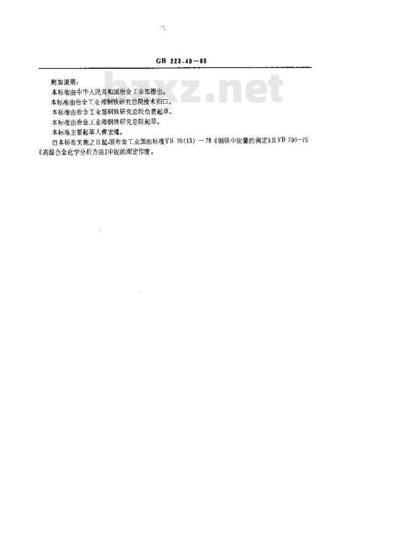 GB/T 223.40-1985 钢铁及合金化学分析方法 离子交换分离-氯磺酚S光度法测定铌量
