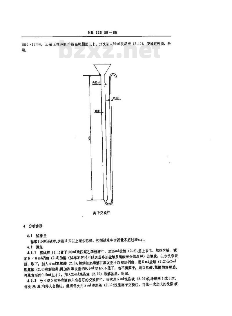 GB 223.38-1985 钢铁及合金化学分析方法 离子交换分离-重量法测定铌量